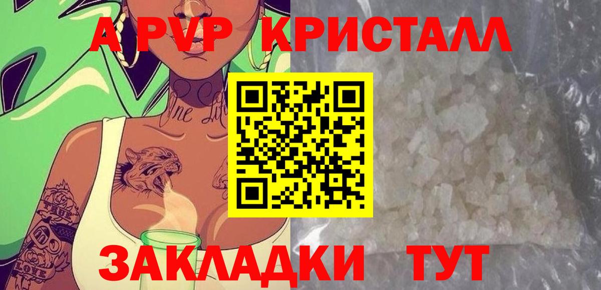 А ПВП Crystall  продажа наркотиков  Городец  Альфа ПВП Crystall  Вход с VPN  A-PVP крисы CK 