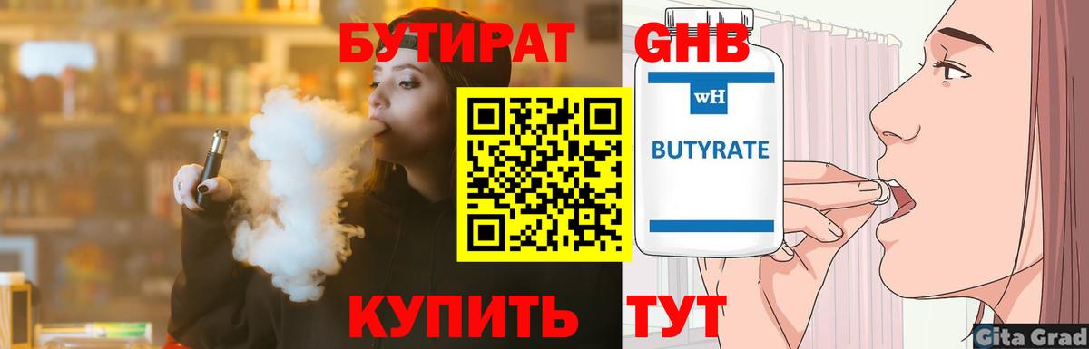 БУТИРАТ GHB Городец
