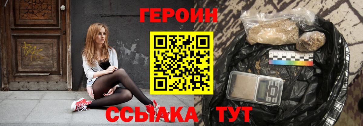 Городец  ГЕРОИН Heroin  Вход с VPN 