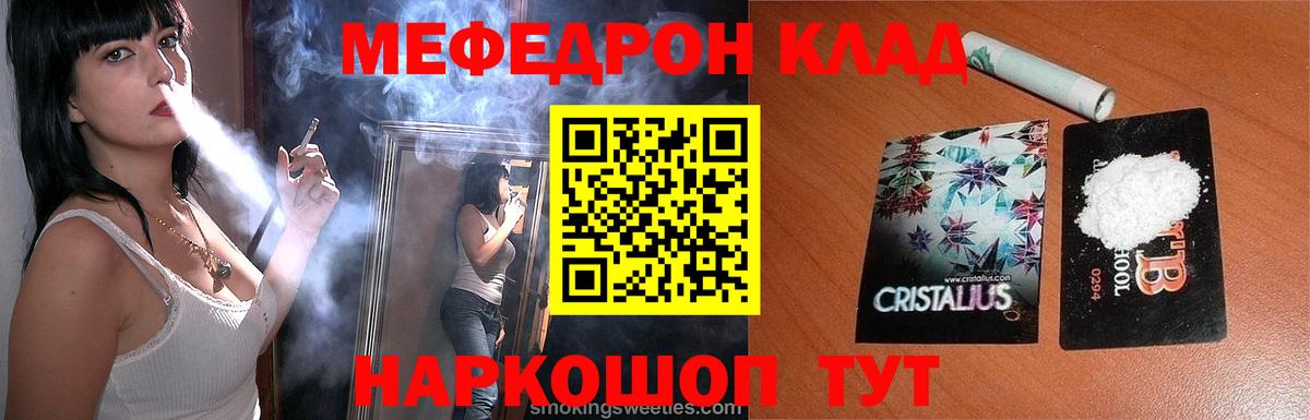 Меф кристаллы Городец