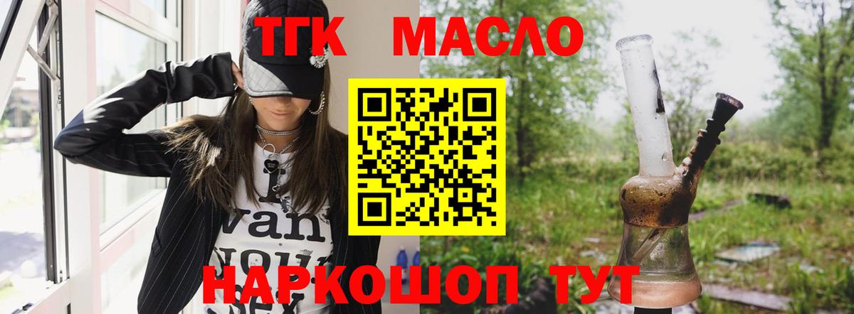 Дистиллят ТГК вейп  Дистиллят ТГК THC oil  Городец  Вход с VPN 